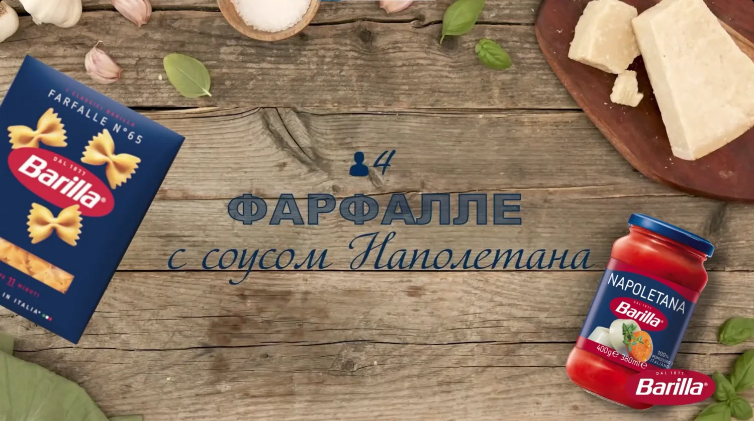 Рецепт Фарфалле с соусом ‎Наполетана